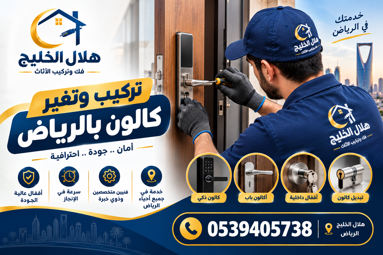 تركيب وتغير كالون بالرياض