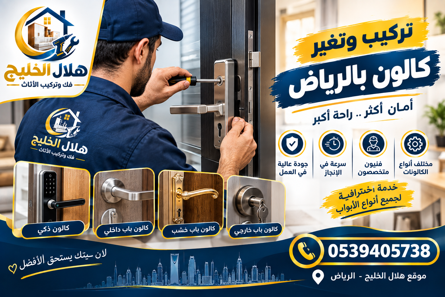 تركيب وتغير كالون بالرياض
