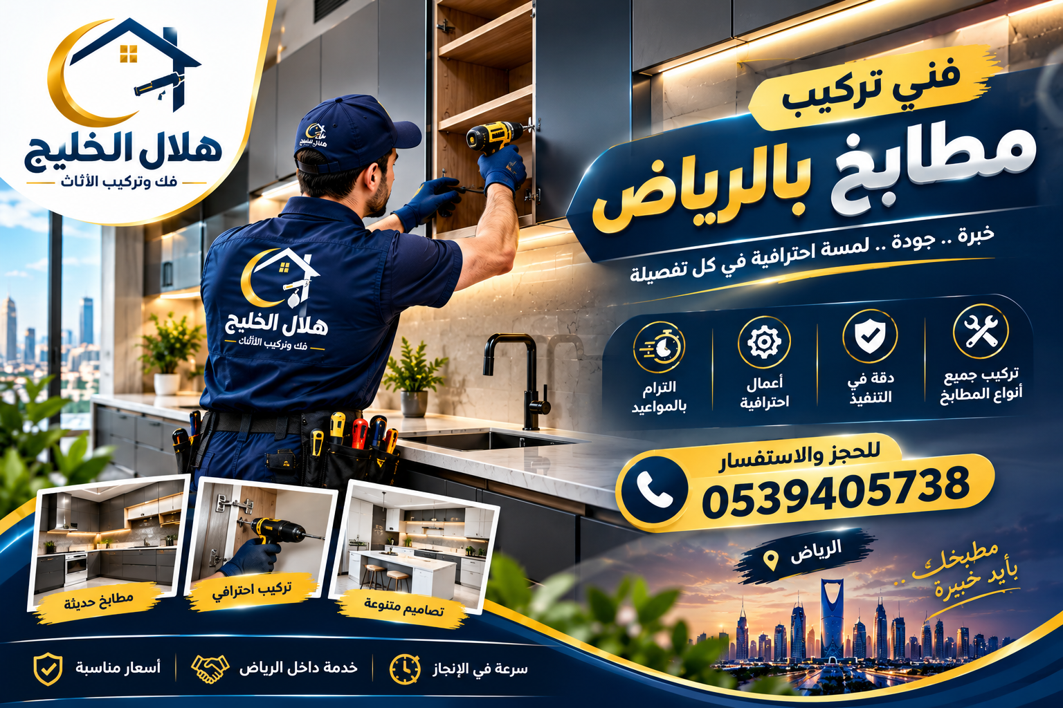 فني تركيب مطابخ بالرياض
