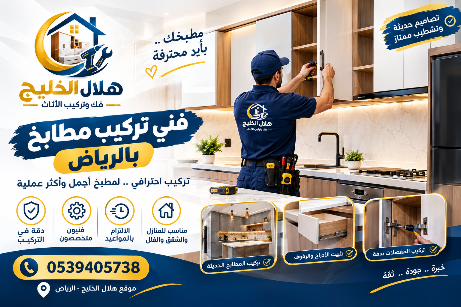 فني تركيب مطابخ بالرياض