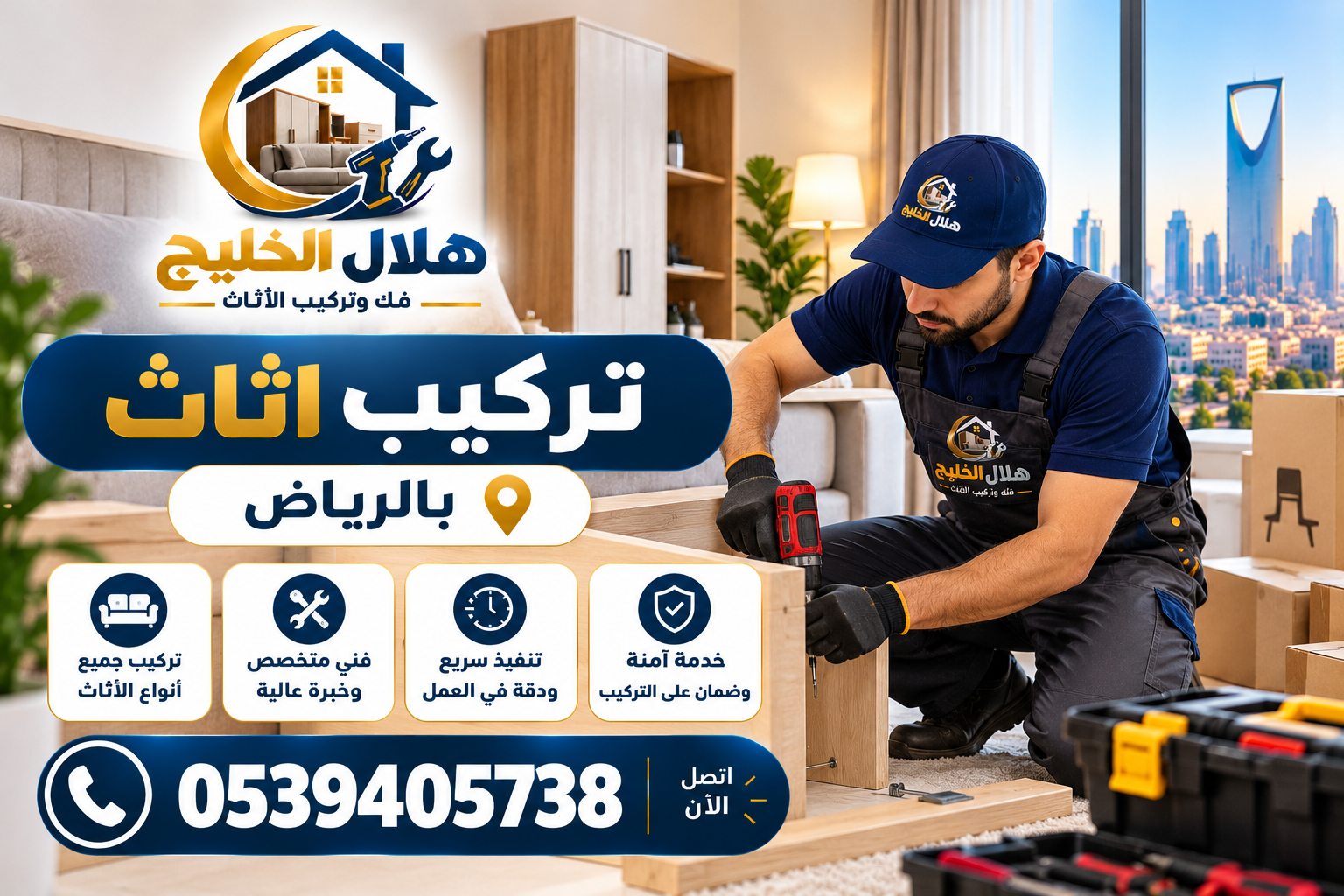 تركيب اثاث بالرياض 