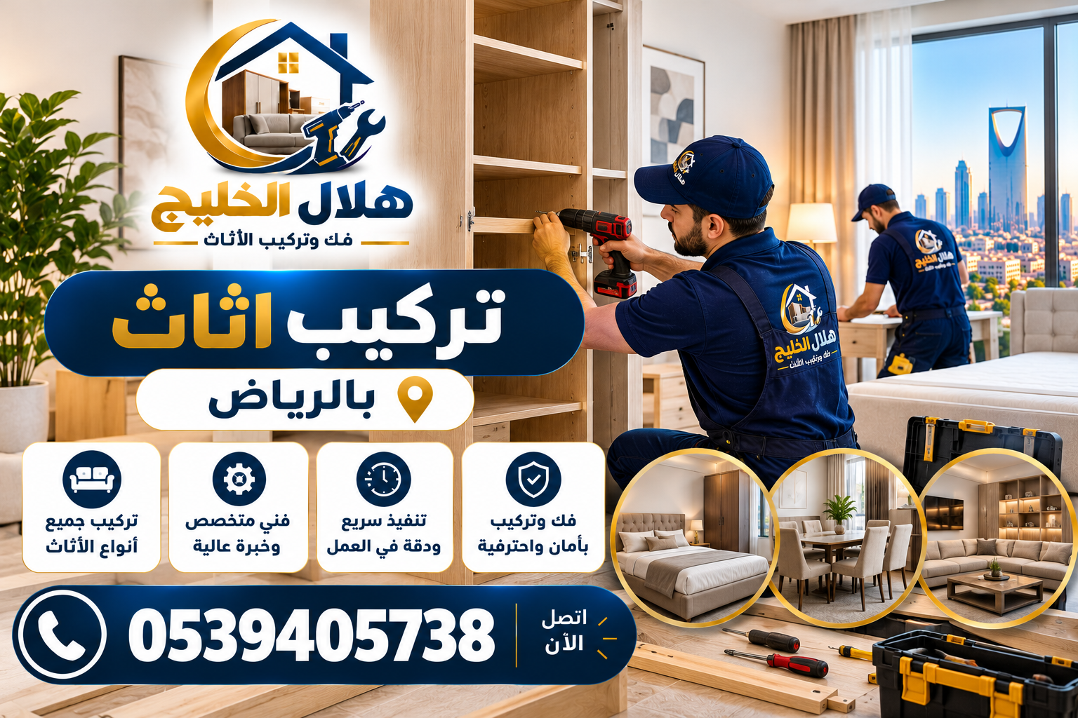 تركيب اثاث بالرياض 
