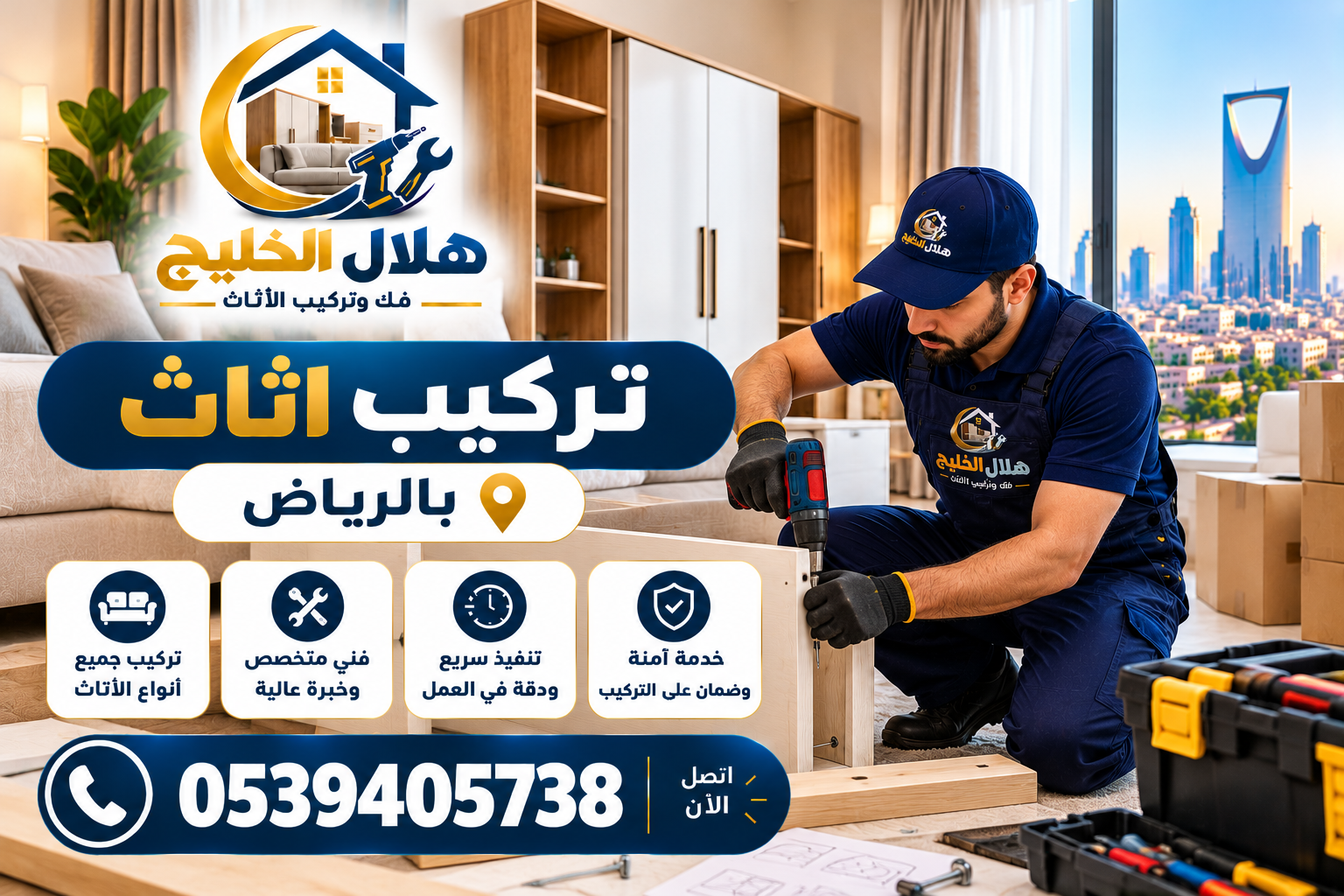 تركيب اثاث بالرياض 