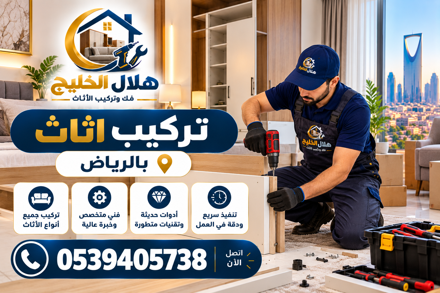 تركيب اثاث بالرياض 