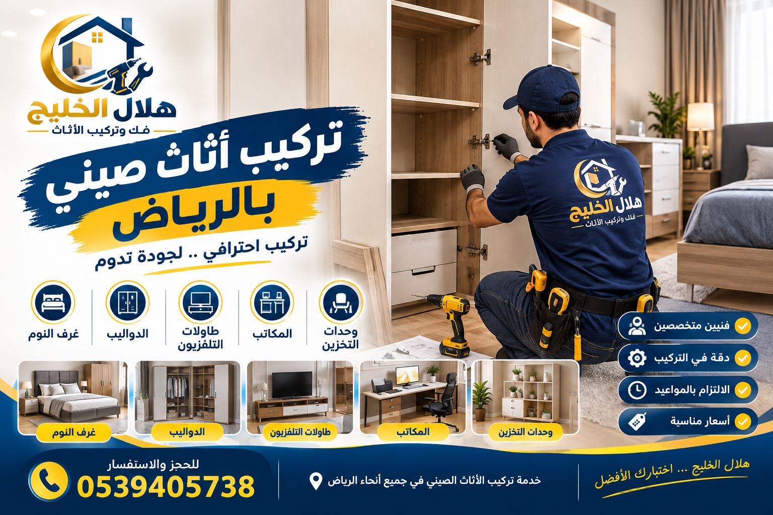 تركيب اثاث صينى بالرياض