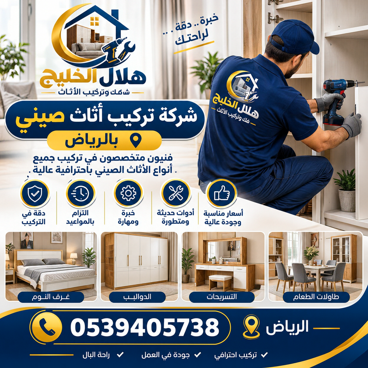 شركة تركيب اثاث صيني بالرياض