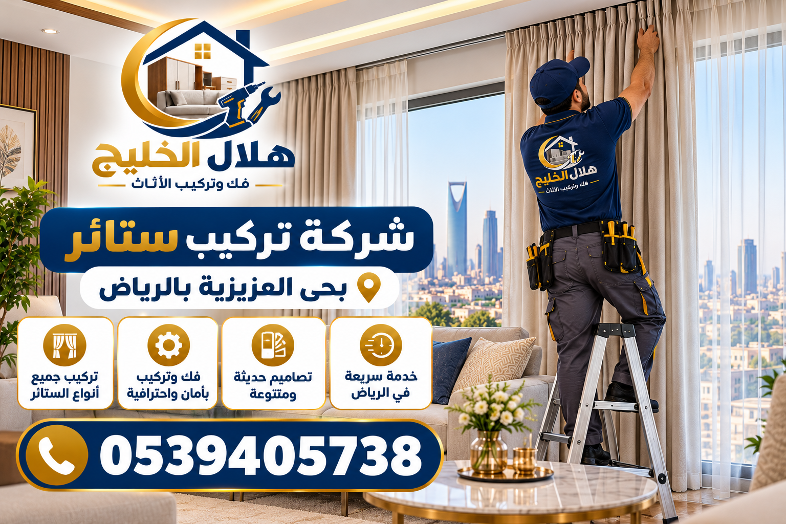 شركة تركيب ستائر بحى العزيزية بالرياض