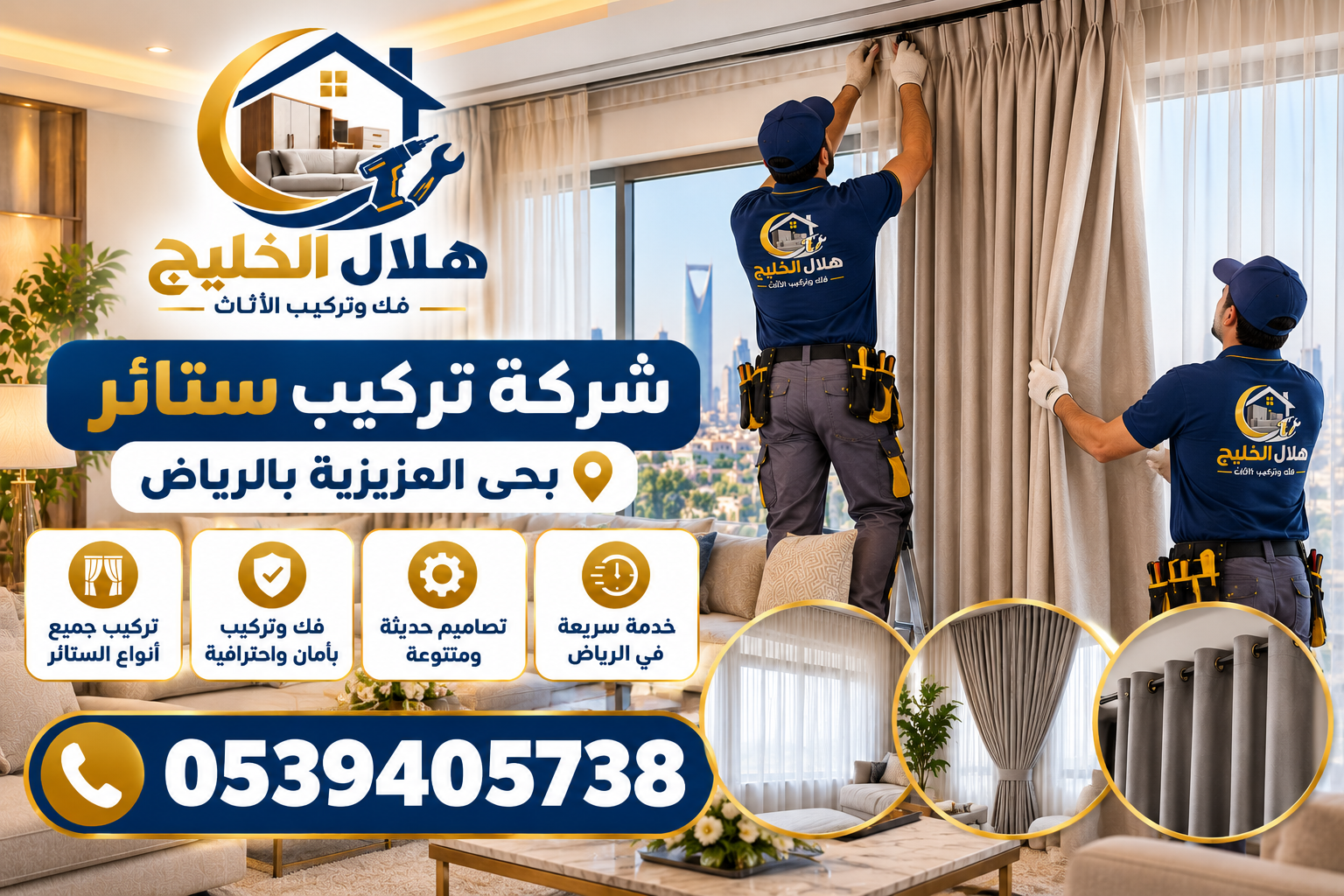 شركة تركيب ستائر بحى العزيزية بالرياض