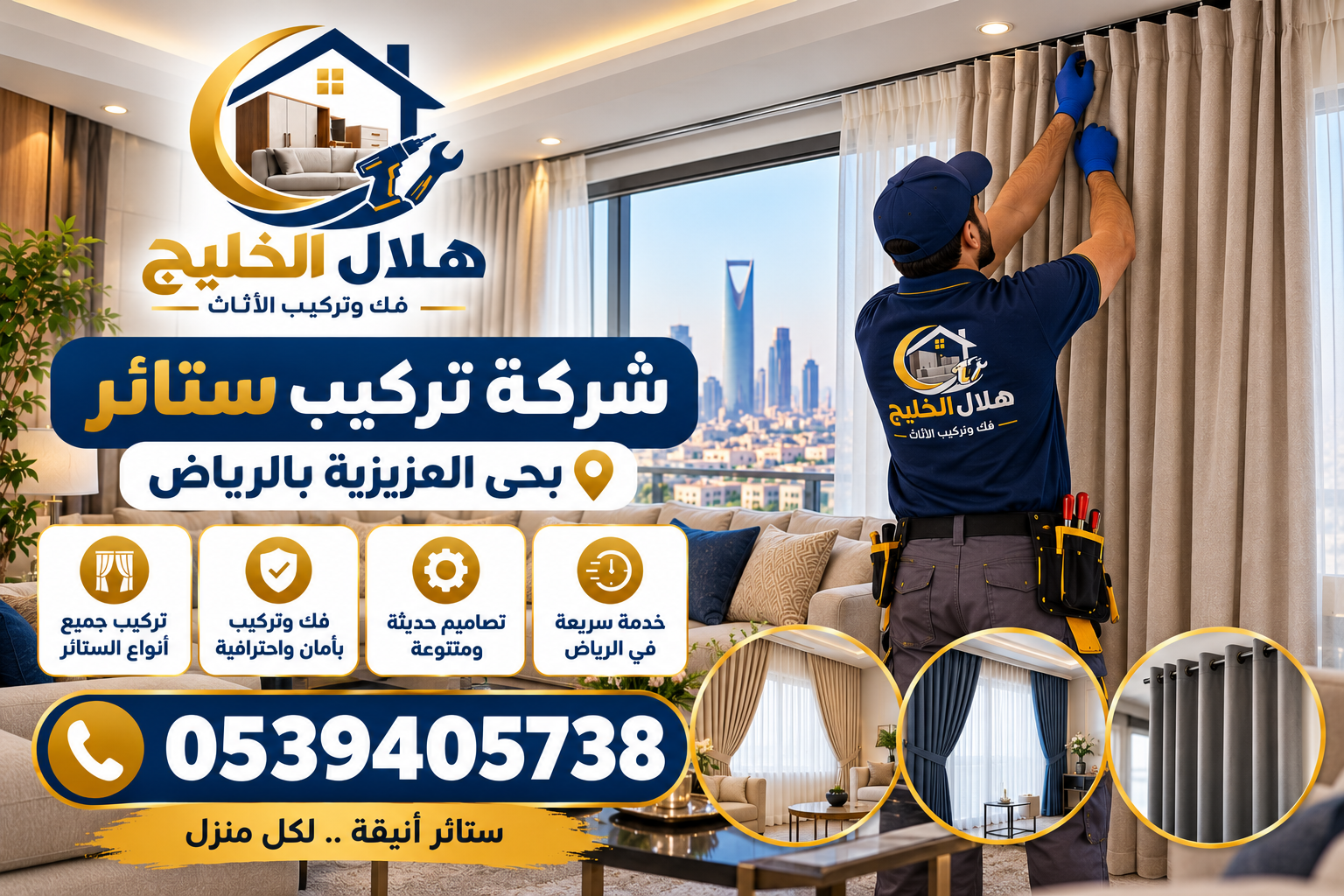 شركة تركيب ستائر بحى العزيزية بالرياض