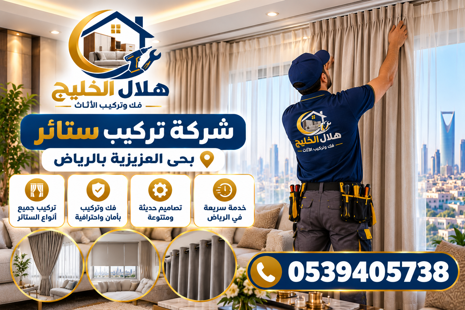 شركة تركيب ستائر بحى العزيزية بالرياض