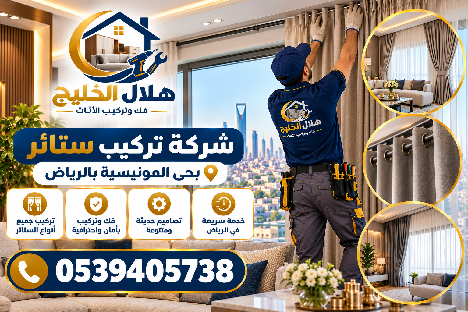 شركة تركيب ستائر بحى المونيسية بالرياض 