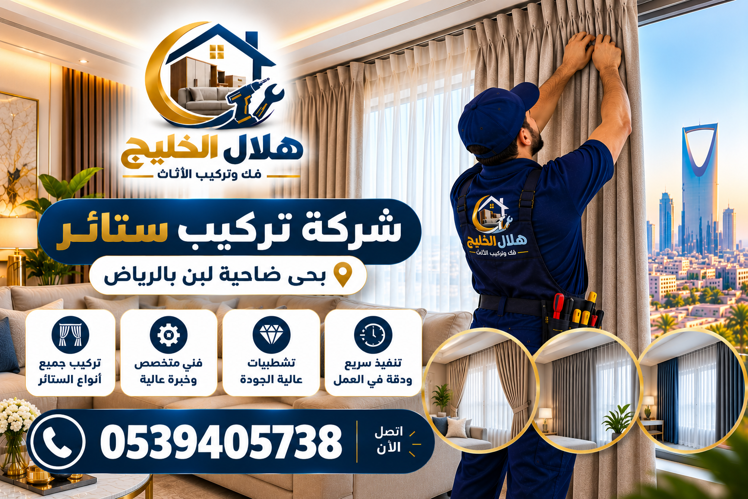 شركة تركيب ستائر بحى ضاحية لبن  بالرياض 