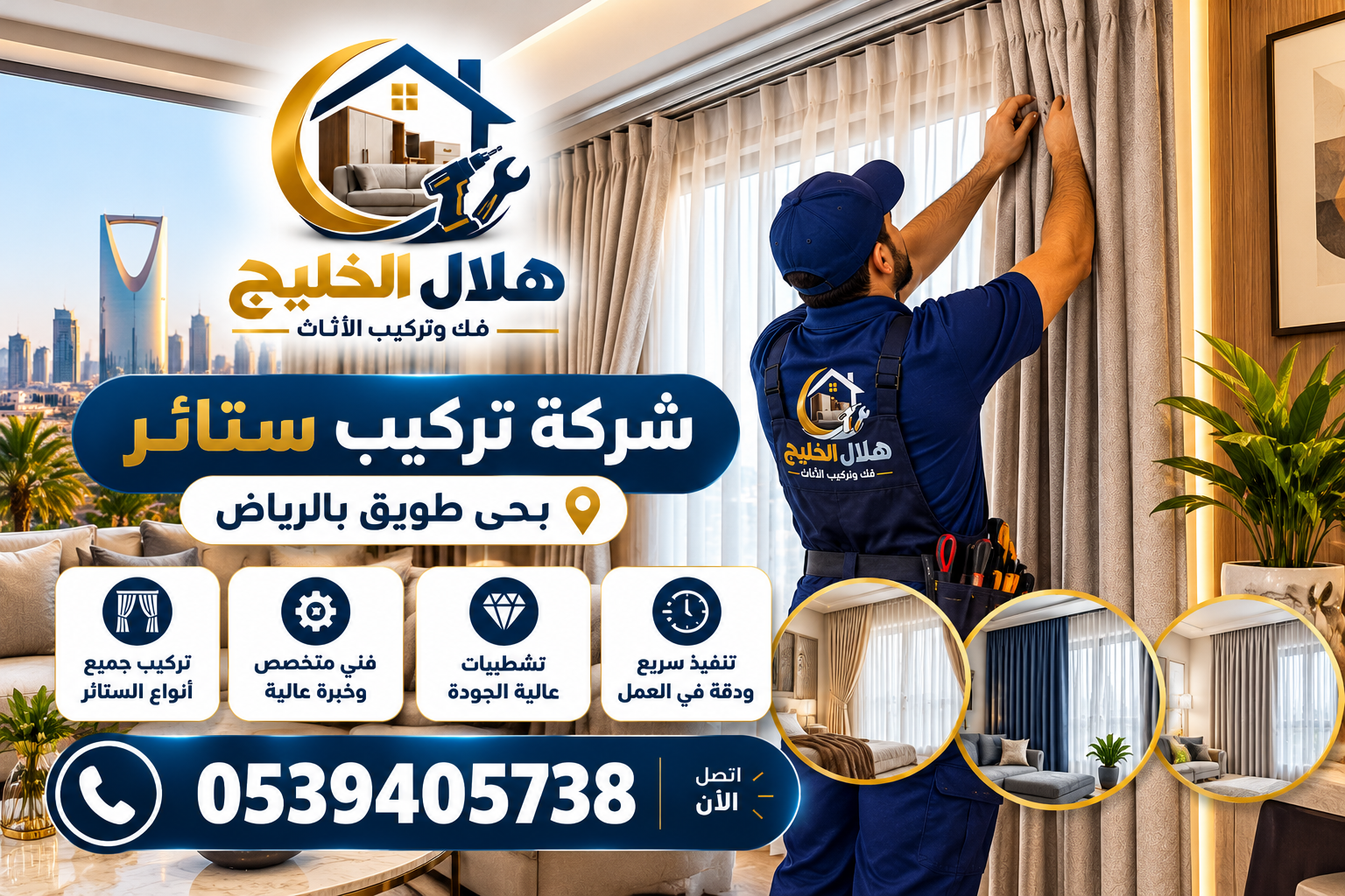 شركة تركيب ستائر بحى طويق بالرياض