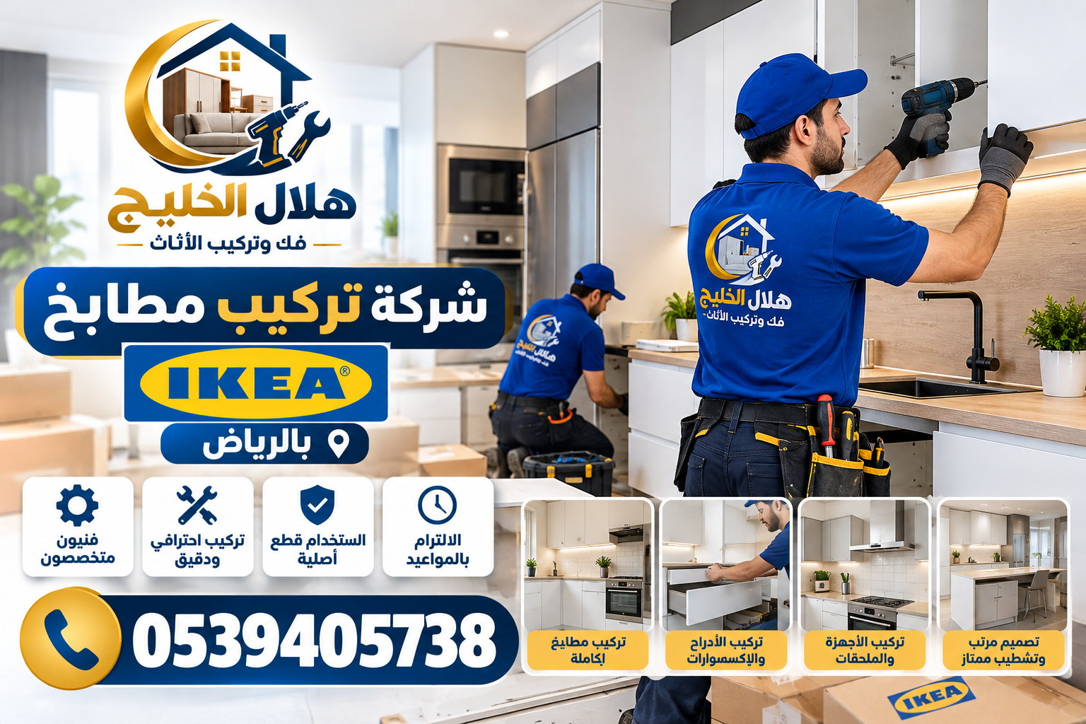  شركة تركيب مطابخ ايكيا بالرياض