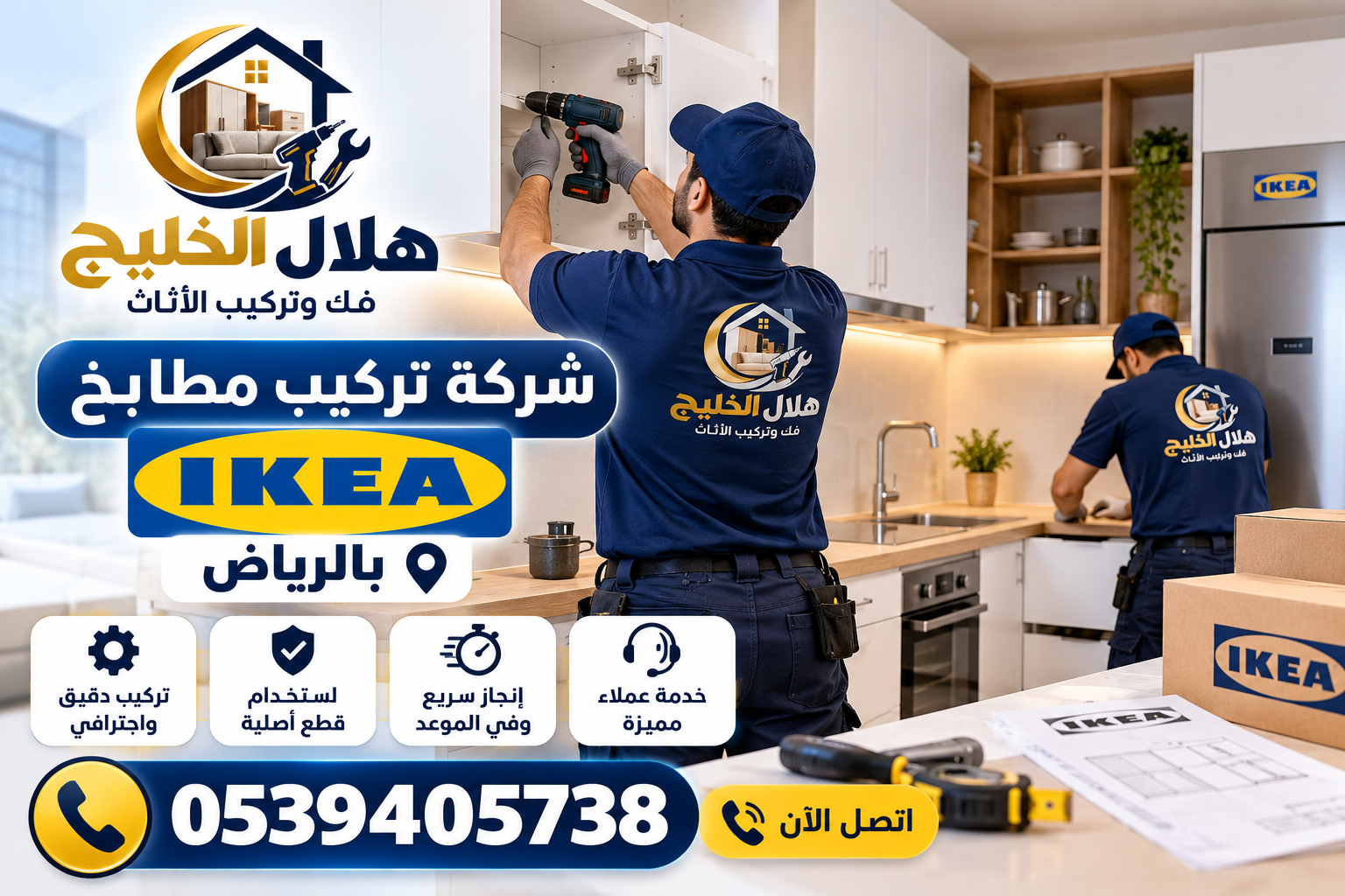 شركة تركيب مطابخ ايكيا بالرياض