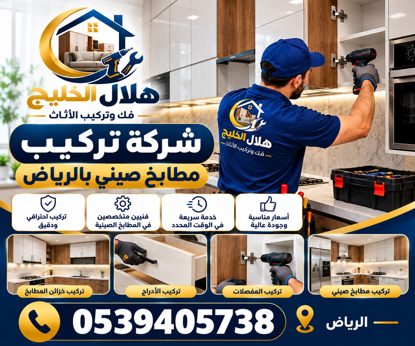 شركة تركيب مطابخ  صيني بالرياض