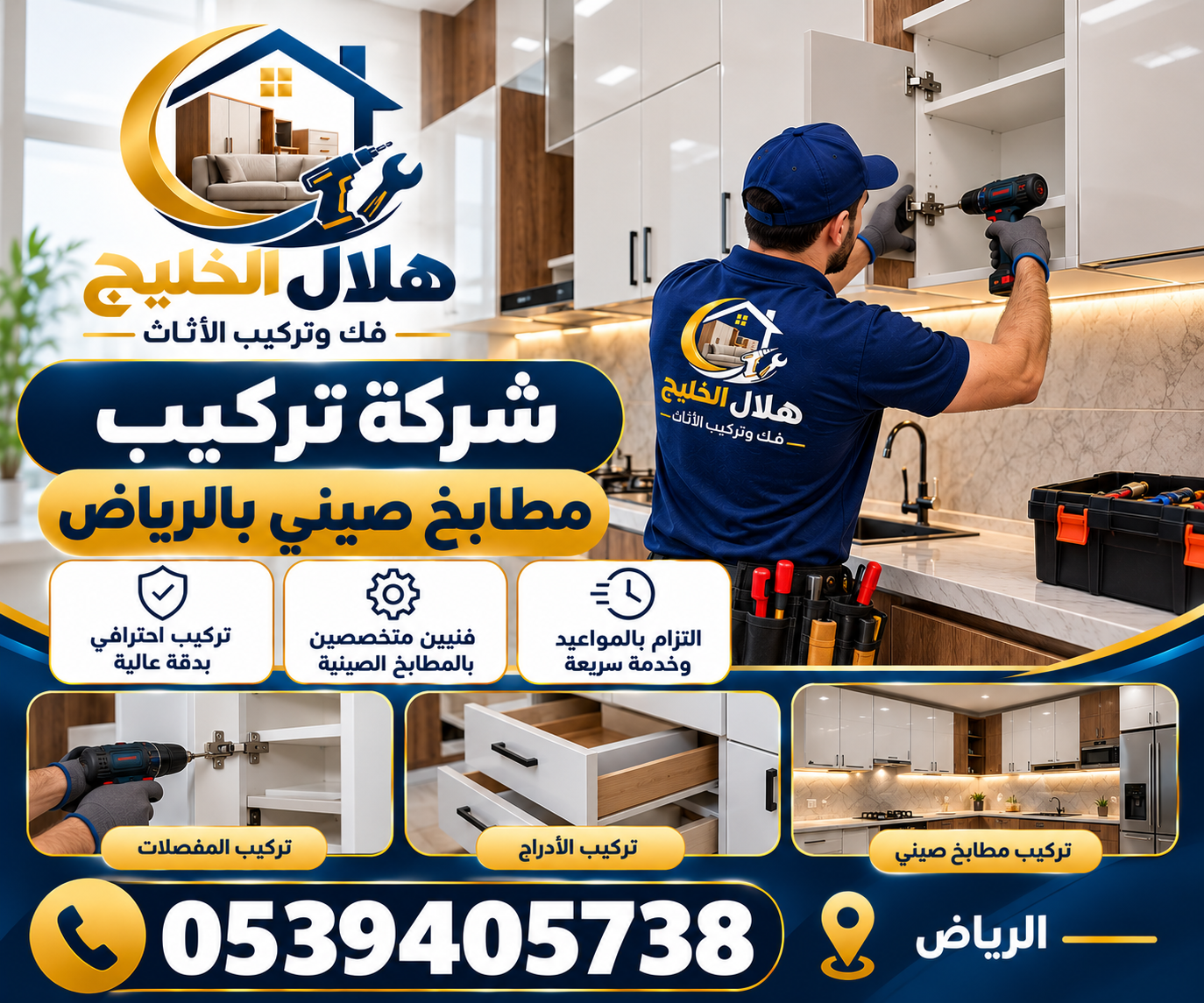 شركة تركيب مطابخ  صيني بالرياض