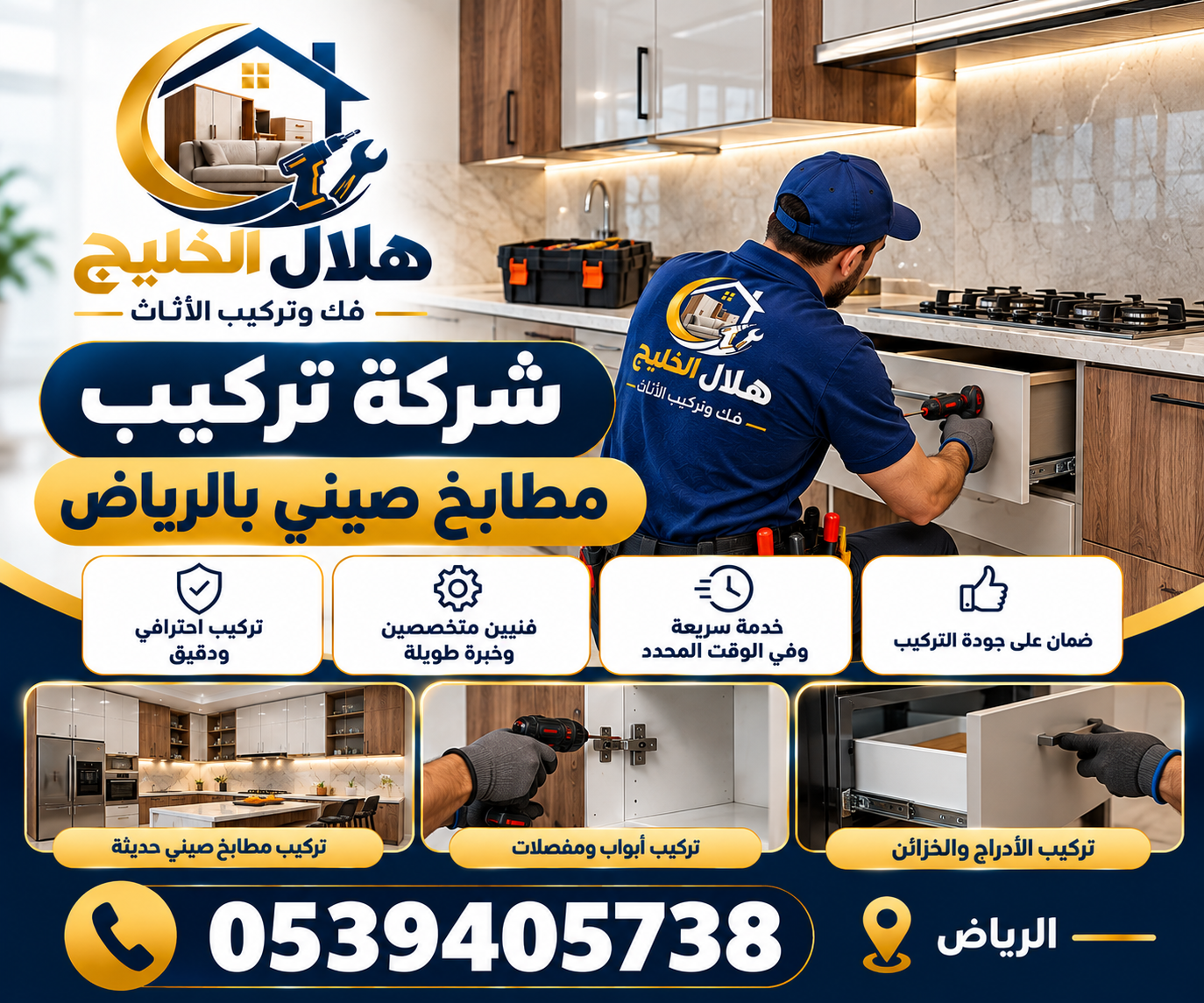 شركة تركيب مطابخ  صيني بالرياض