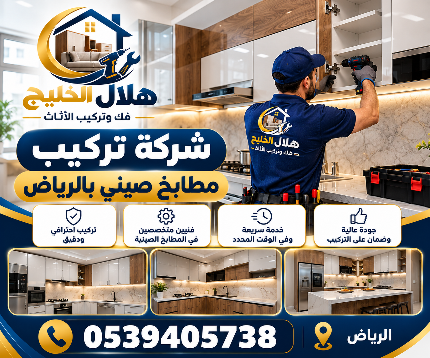شركة تركيب مطابخ صيني بالرياض