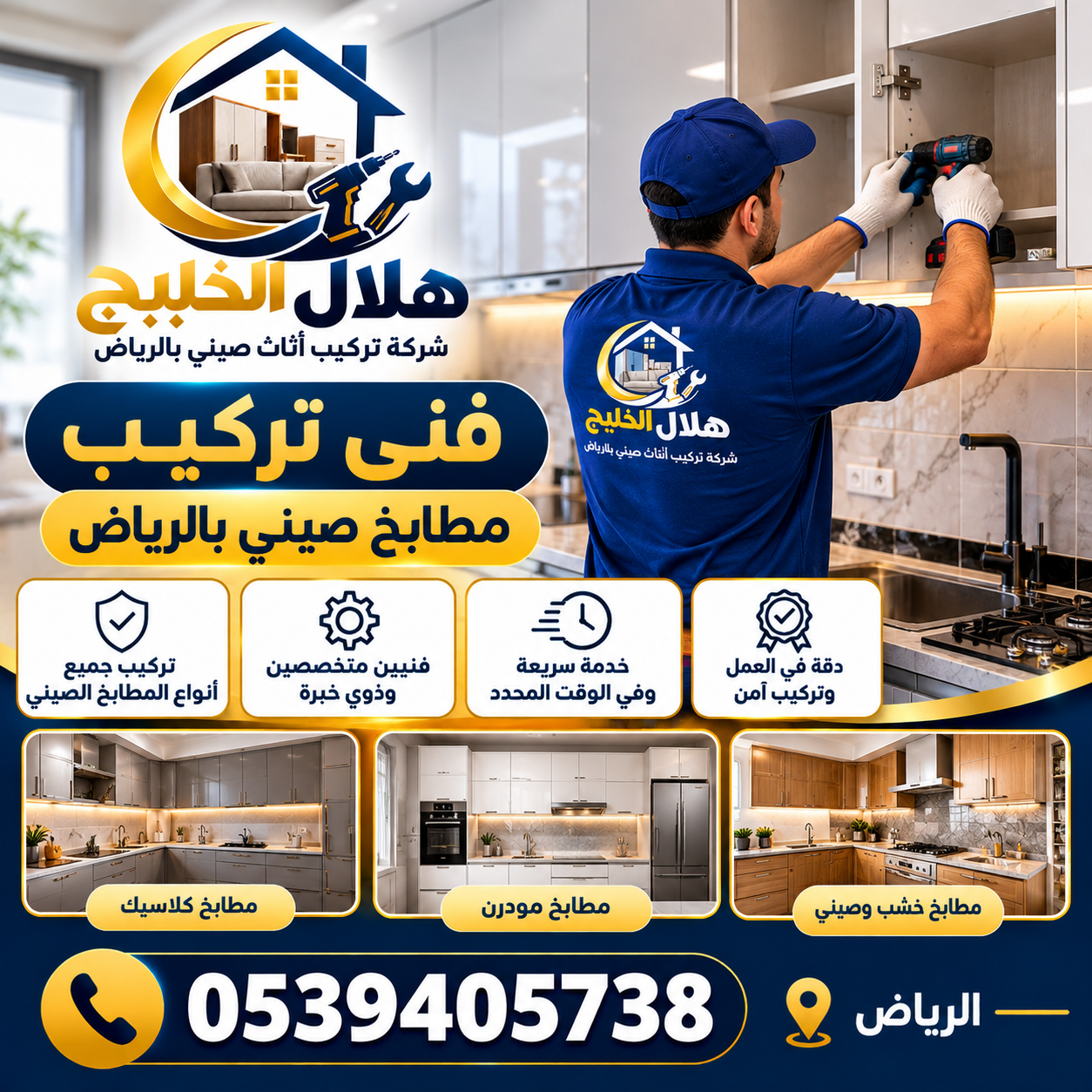 فنى تركيب مطابخ صينى بالرياض