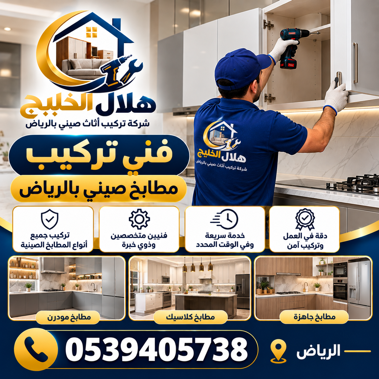 فنى تركيب مطابخ صينى بالرياض
