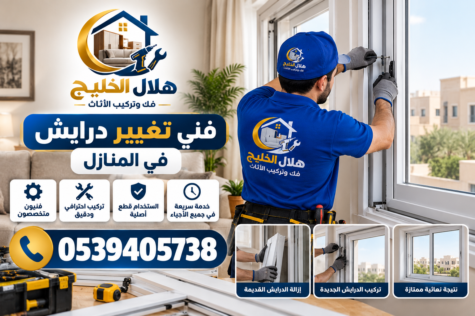 فنى تغيير درايش فى المنازل