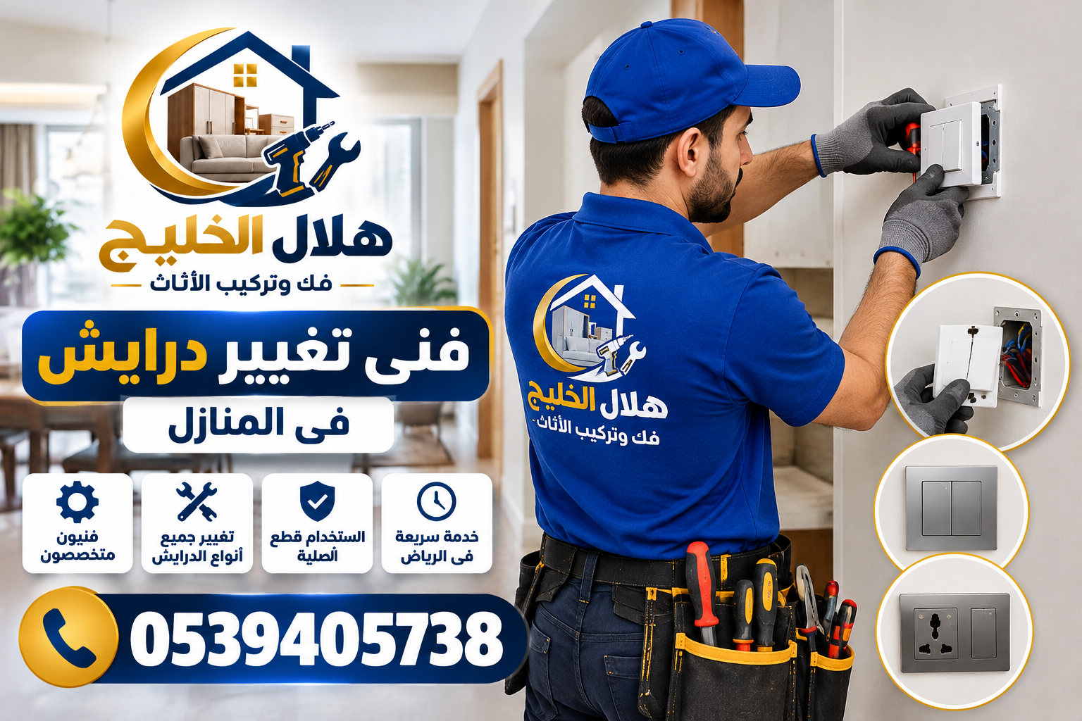 فنى تغيير درايش فى المنازل
