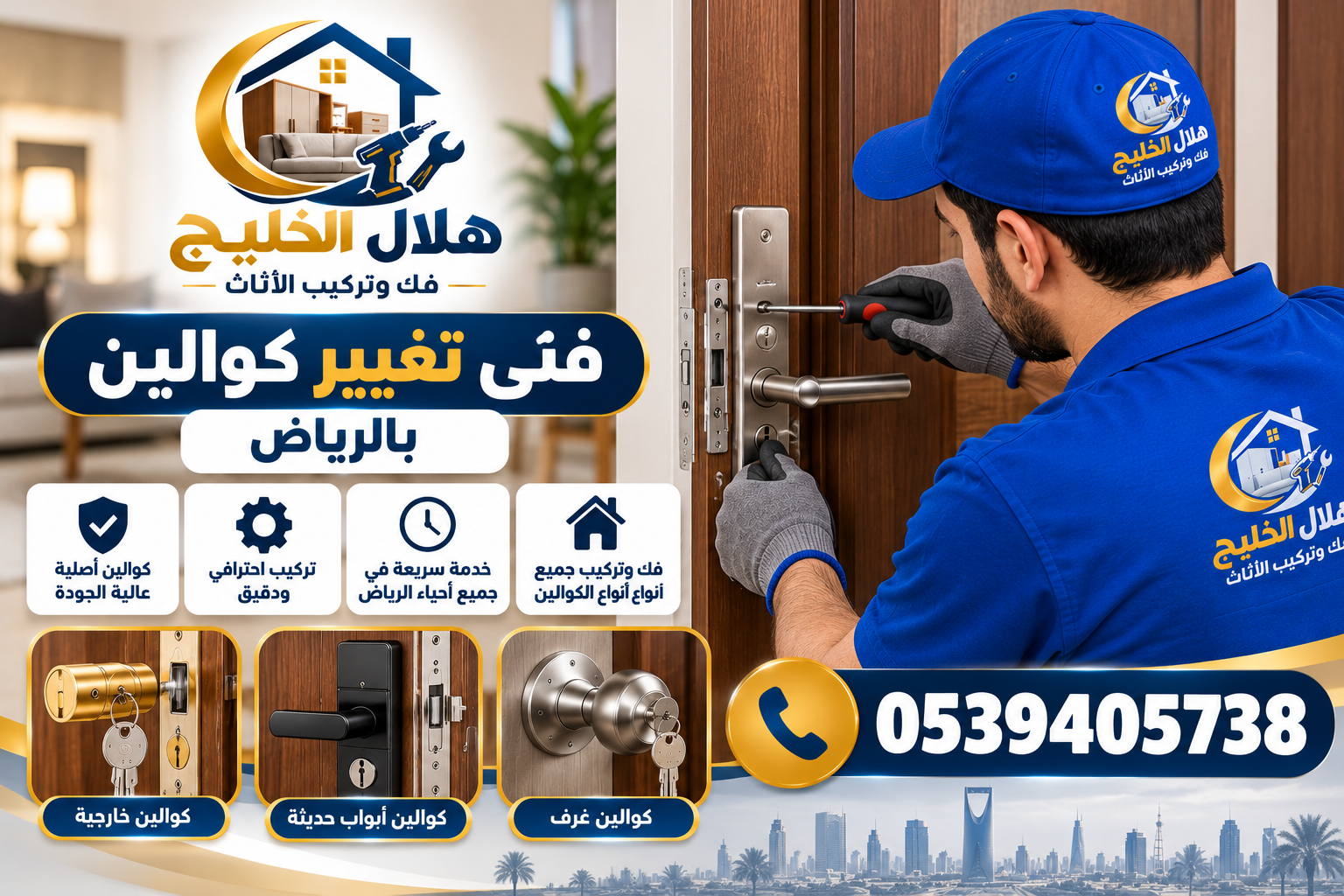 فنى تغيير كوالين بالرياض