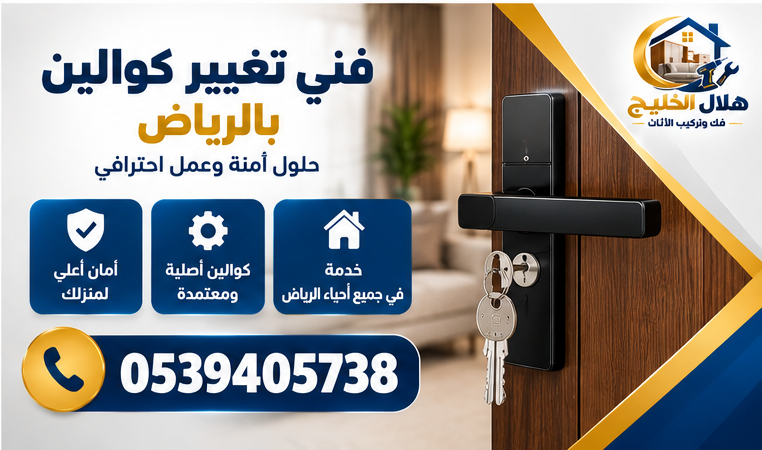 فنى تغيير كوالين بالرياض