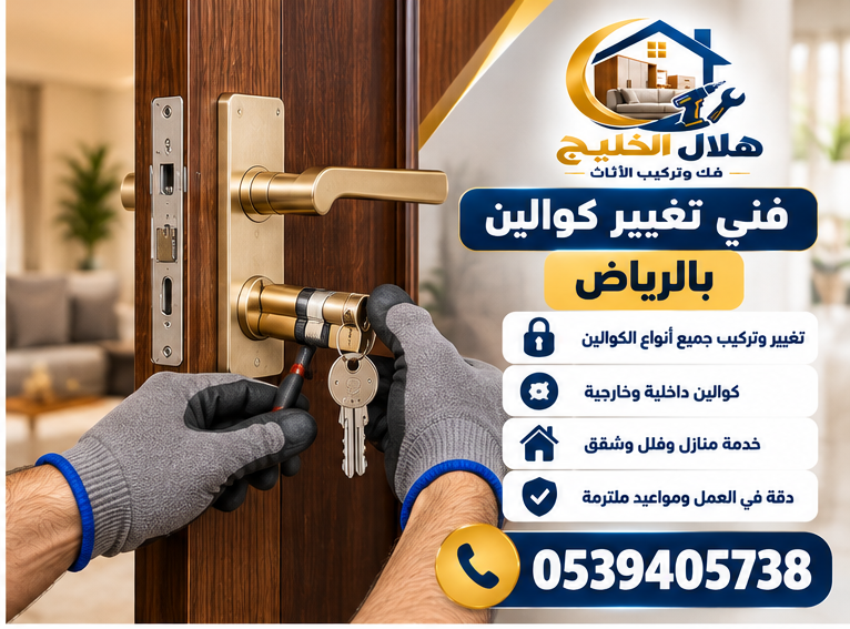 فنى تغيير كوالين بالرياض