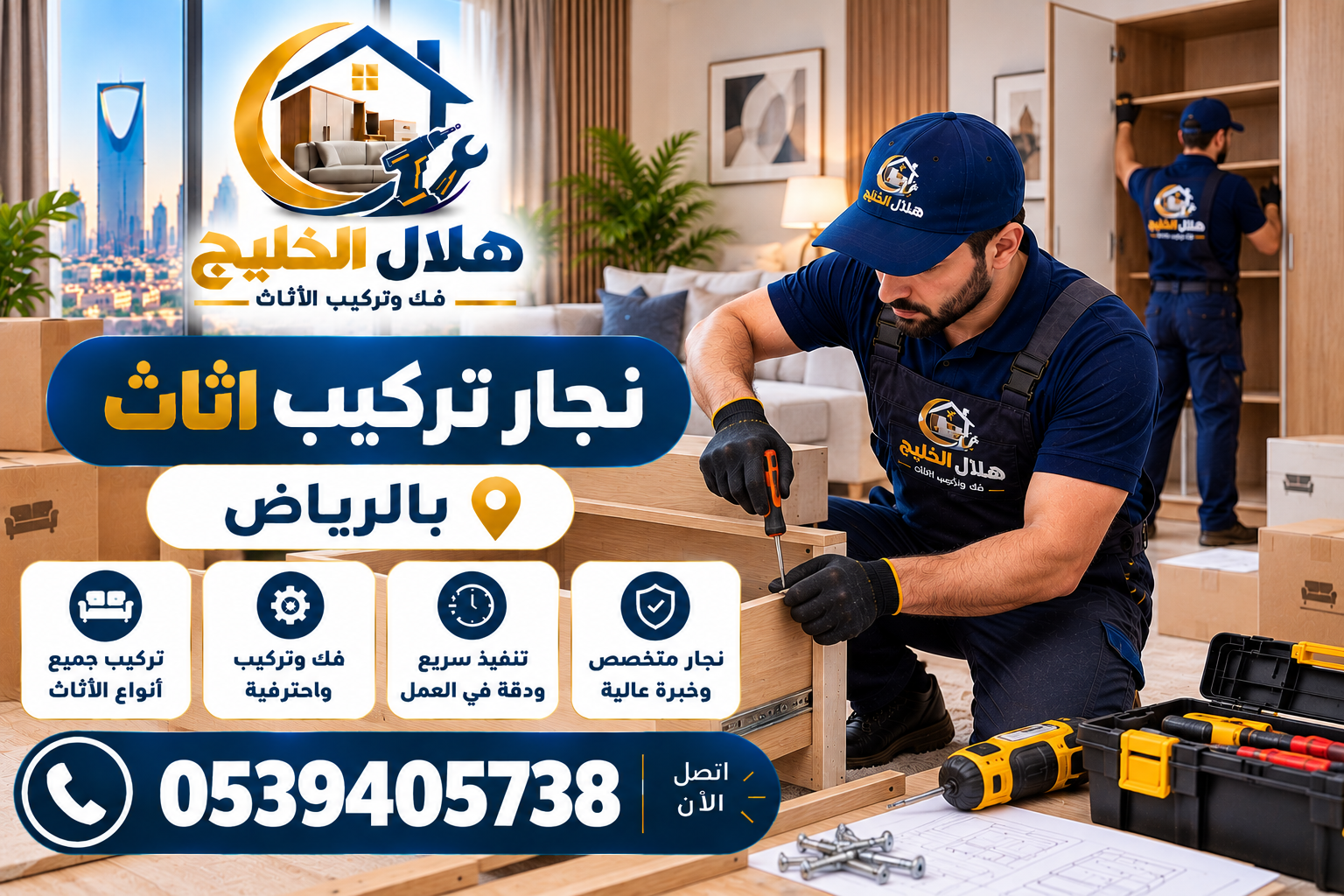 نجار تركيب اثاث بالرياض