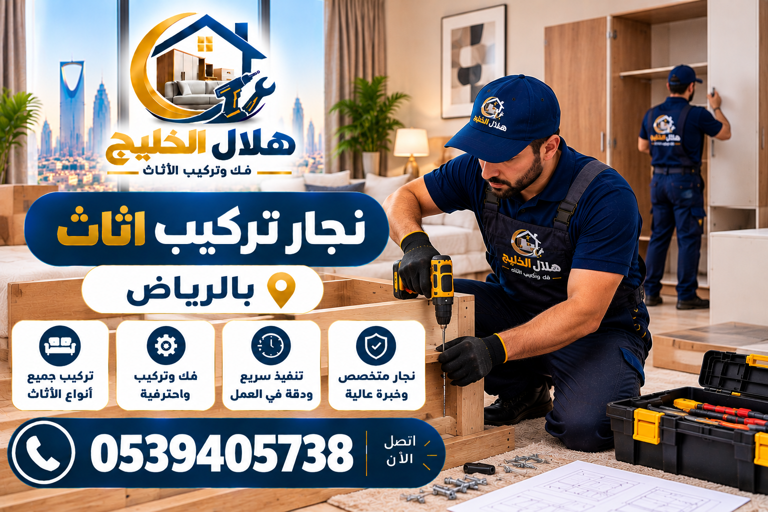 نجار تركيب اثاث بالرياض