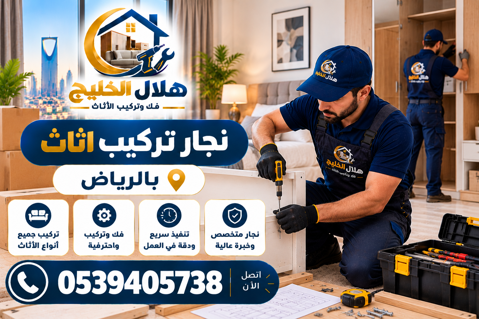 نجار تركيب اثاث بالرياض