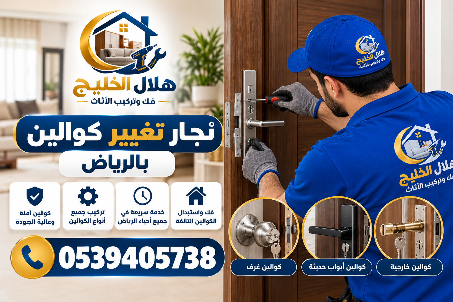 نجار تغيير كوالين بالرياض